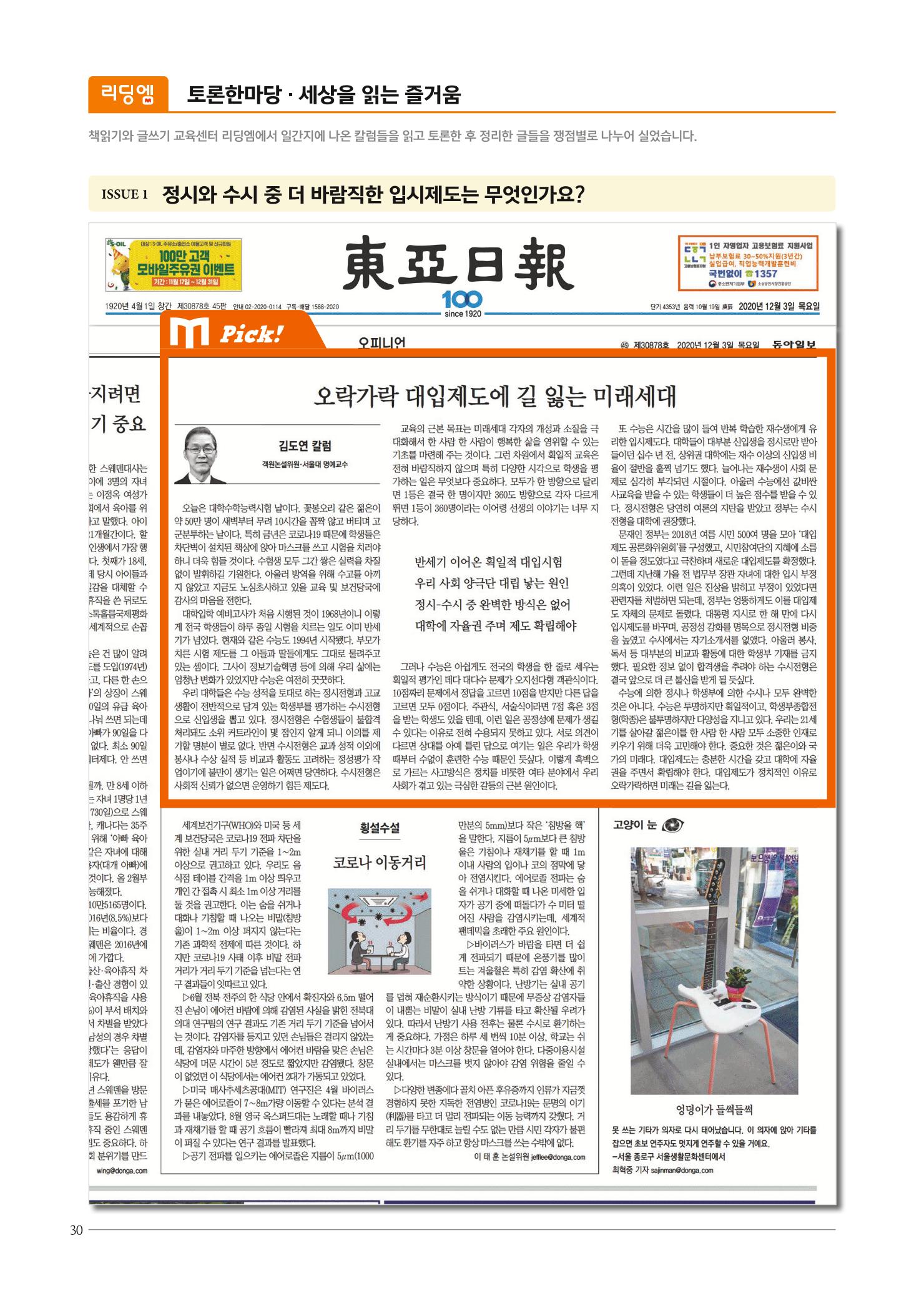 리딩엠 매거진M 2021년 봄호 [삼성] 30페이지