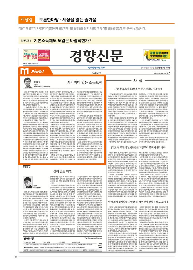 리딩엠 매거진M 2021년 봄호 [송파파크리오] 34페이지
