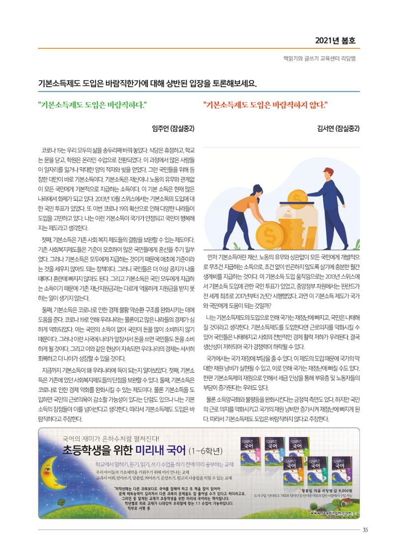 리딩엠 매거진M 2021년 봄호 [송파파크리오] 35페이지