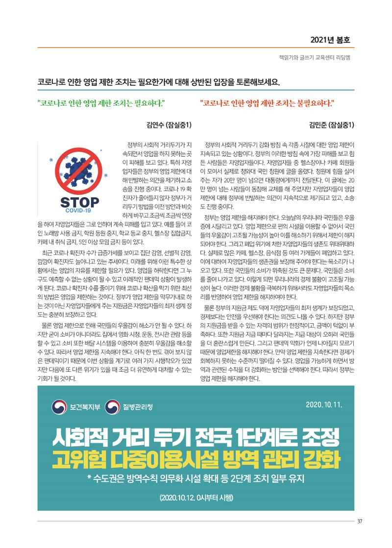 리딩엠 매거진M 2021년 봄호 [송파파크리오] 37페이지