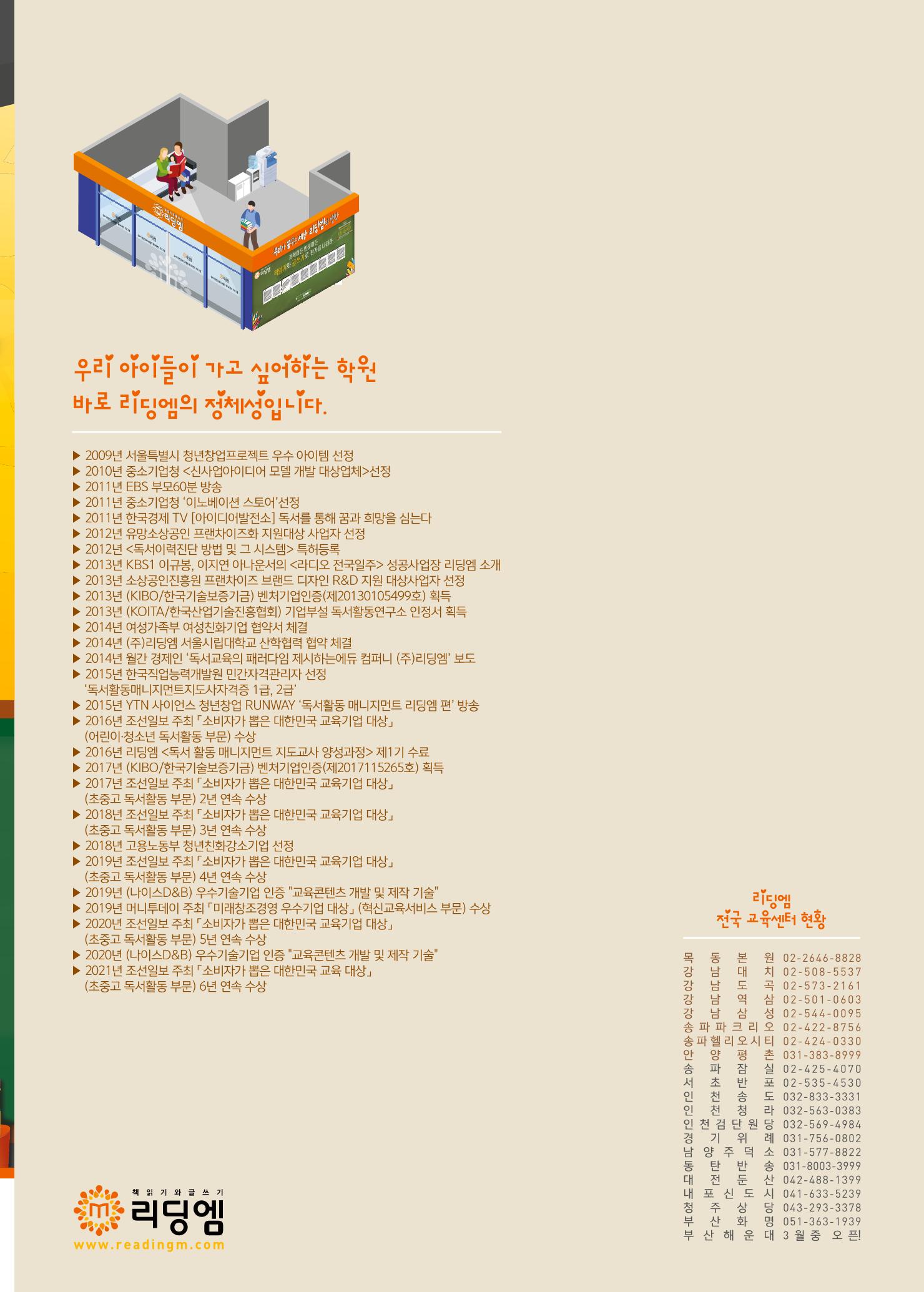 리딩엠 매거진M 2021년 봄호 [송파파크리오] 51페이지