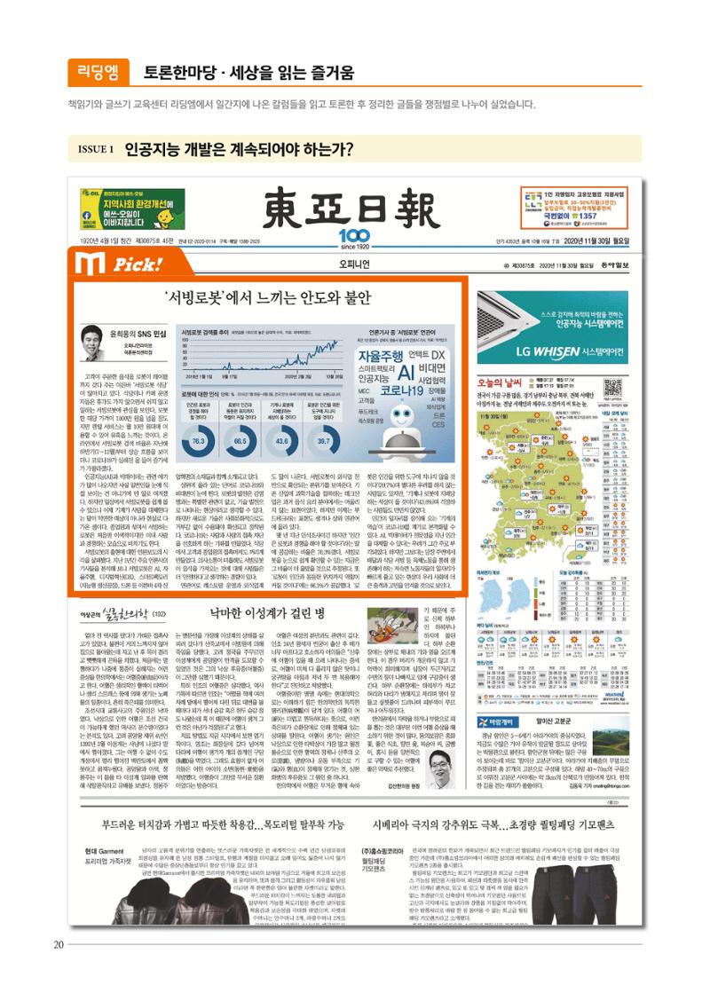 리딩엠 매거진M 2021년 봄호 [송파헬리오시티] 20페이지