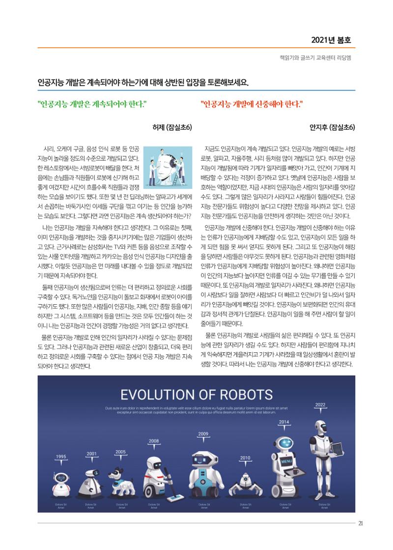 리딩엠 매거진M 2021년 봄호 [송파헬리오시티] 21페이지