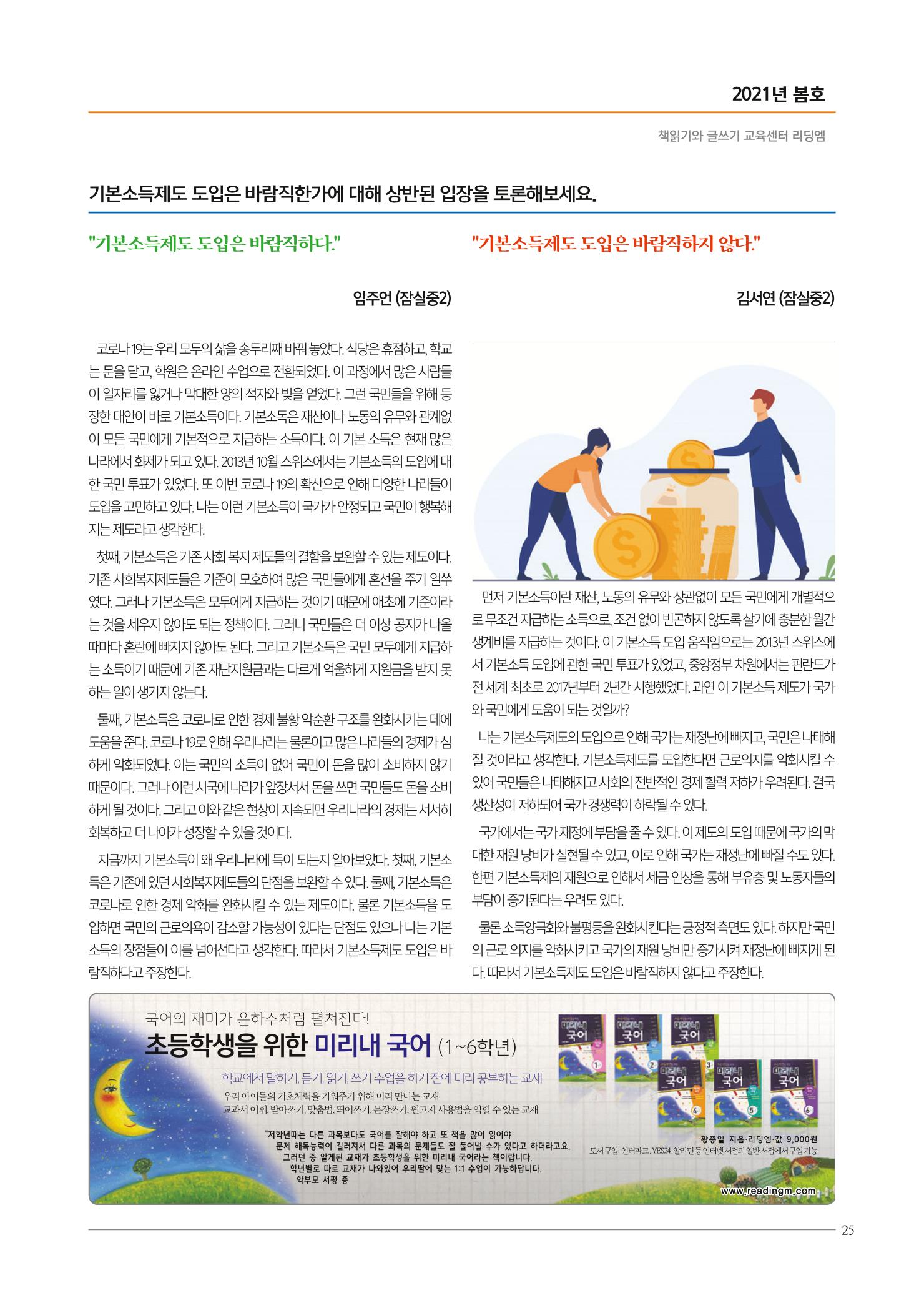리딩엠 매거진M 2021년 봄호 [송파헬리오시티] 25페이지