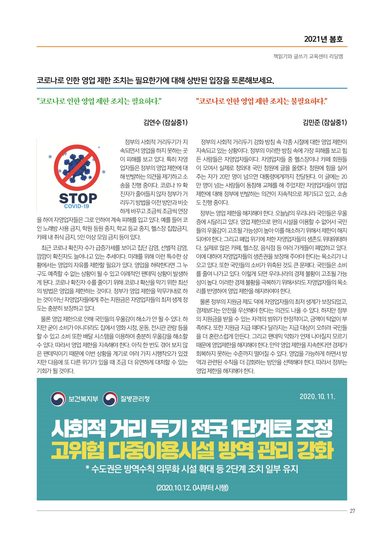 리딩엠 매거진M 2021년 봄호 [송파헬리오시티] 27페이지