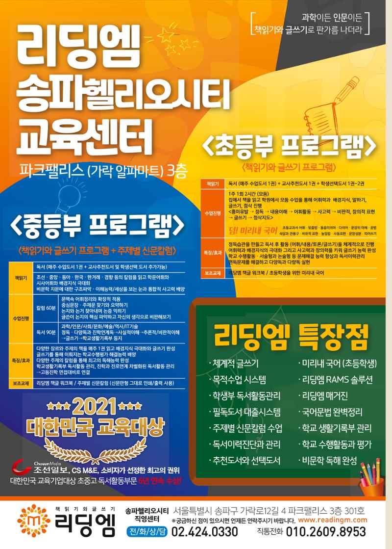 리딩엠 매거진M 2021년 봄호 [송파헬리오시티] 38페이지