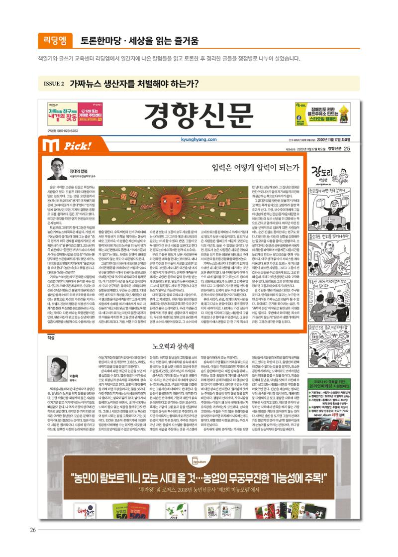 리딩엠 매거진M 2021년 봄호 [평촌] 26페이지