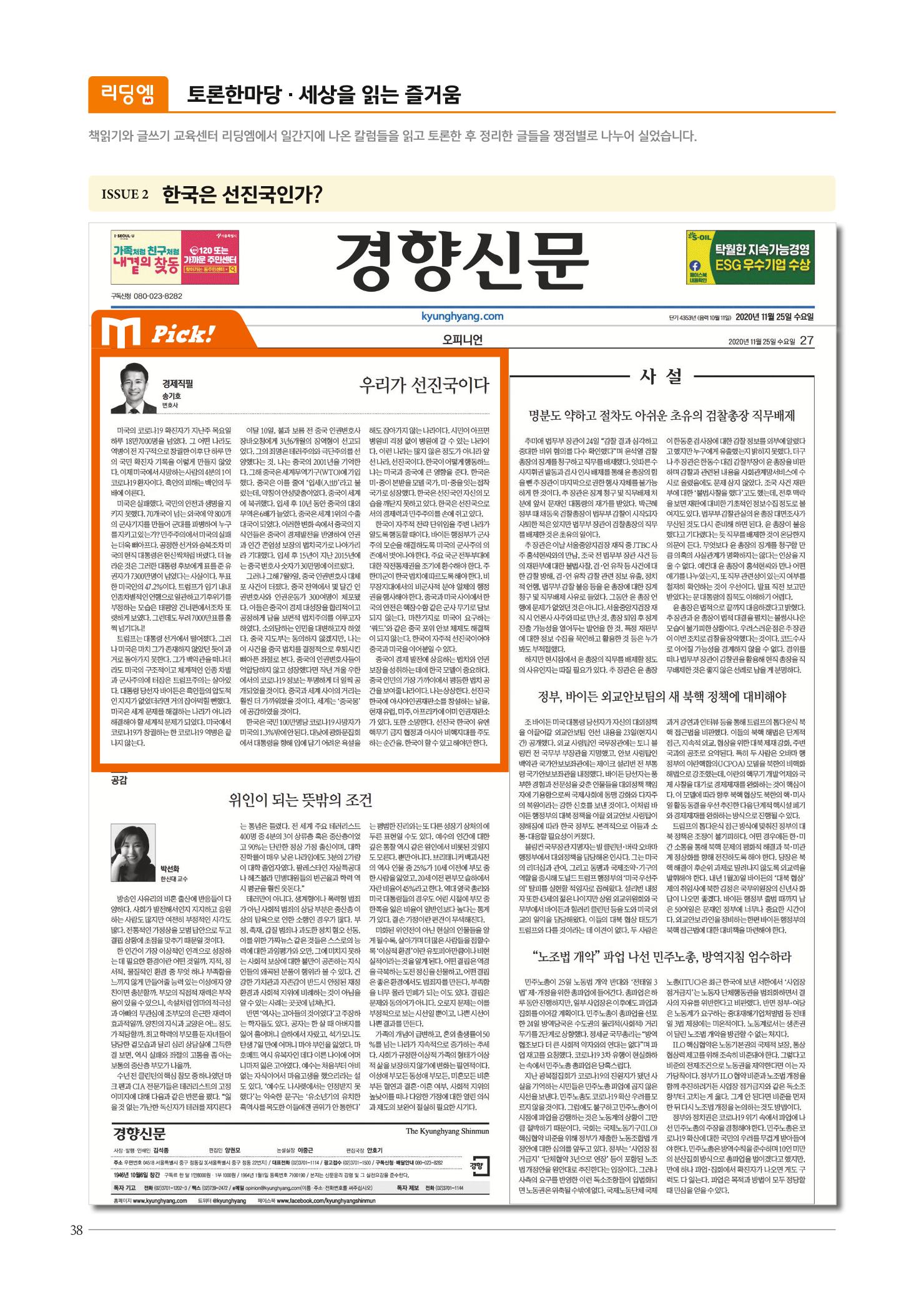 리딩엠 매거진M 2021년 봄호 [평촌] 38페이지