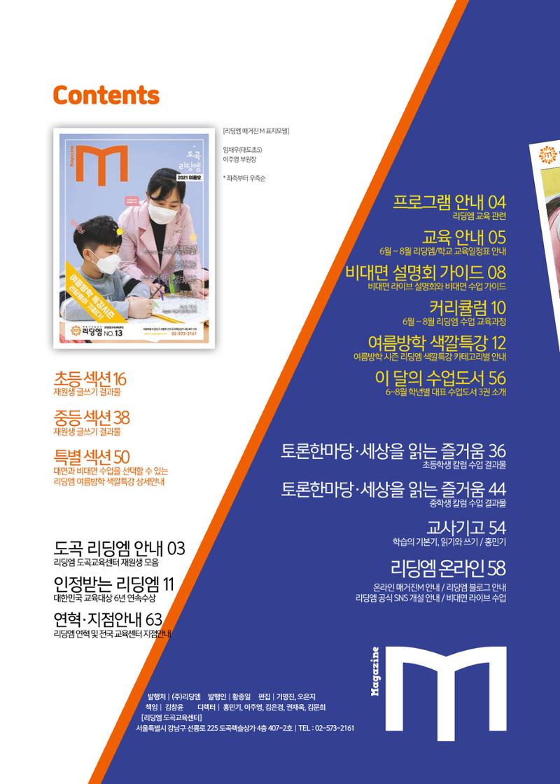 리딩엠 매거진M 2021년 여름호 [도곡] 2페이지