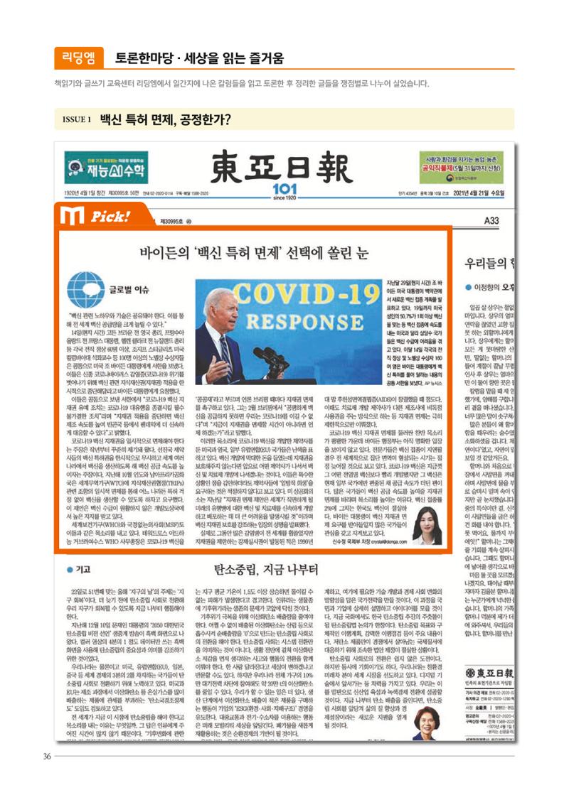 리딩엠 매거진M 2021년 여름호 [도곡] 36페이지