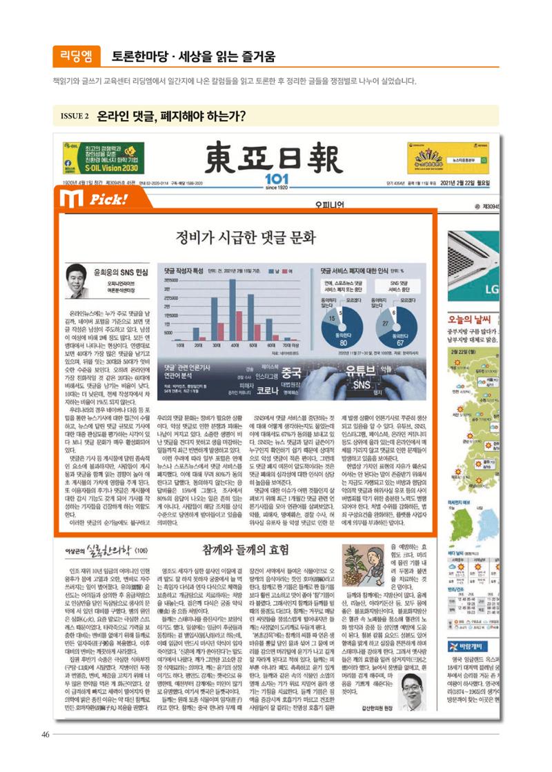 리딩엠 매거진M 2021년 여름호 [도곡] 46페이지