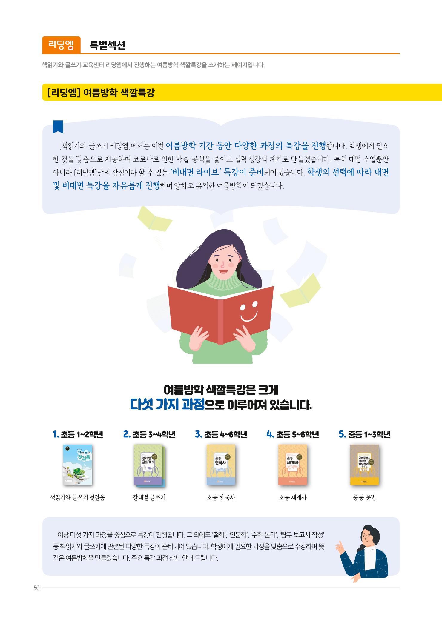 리딩엠 매거진M 2021년 여름호 [도곡] 50페이지