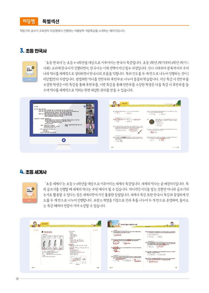 리딩엠 매거진M 2021년 여름호 [도곡] 52페이지