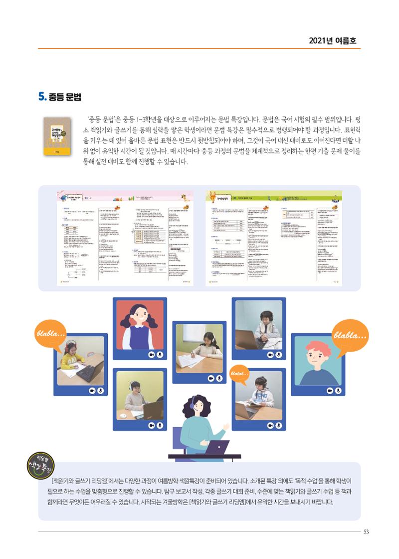 리딩엠 매거진M 2021년 여름호 [도곡] 53페이지