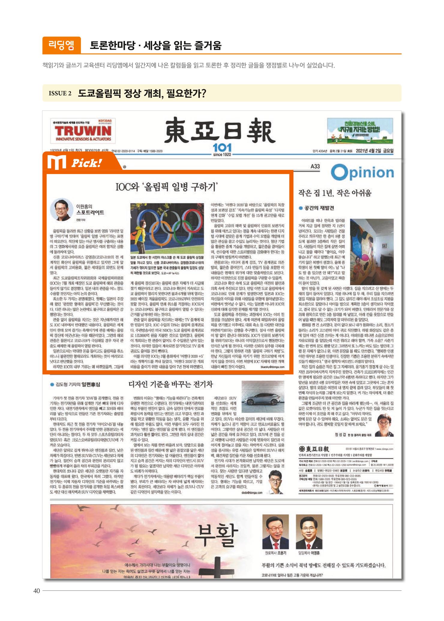리딩엠 매거진M 2021년 여름호 [대치] 40페이지