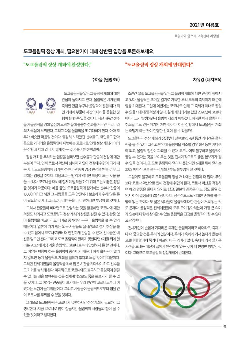 리딩엠 매거진M 2021년 여름호 [대치] 41페이지