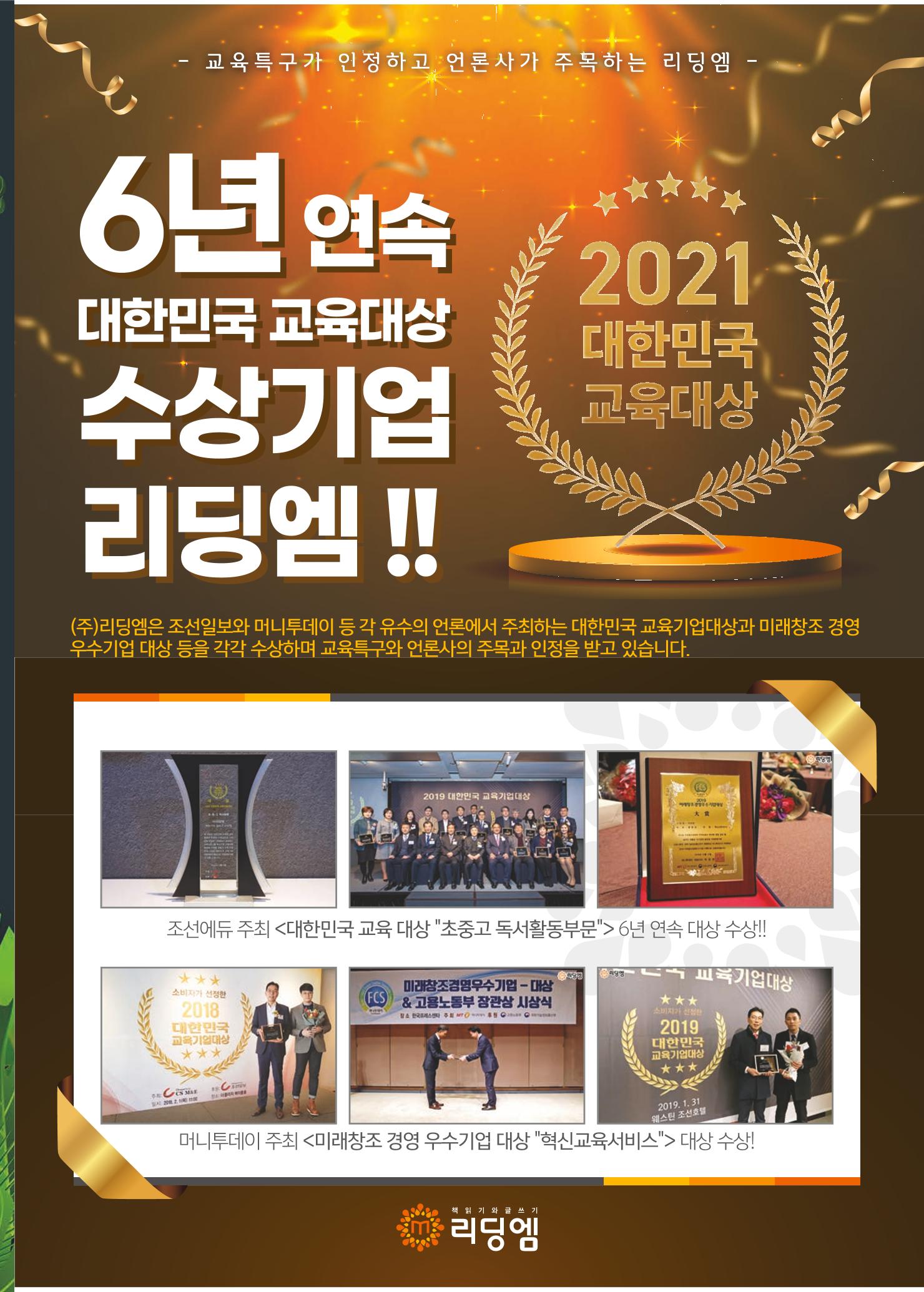 리딩엠 매거진M 2021년 여름호 [둔산] 9페이지