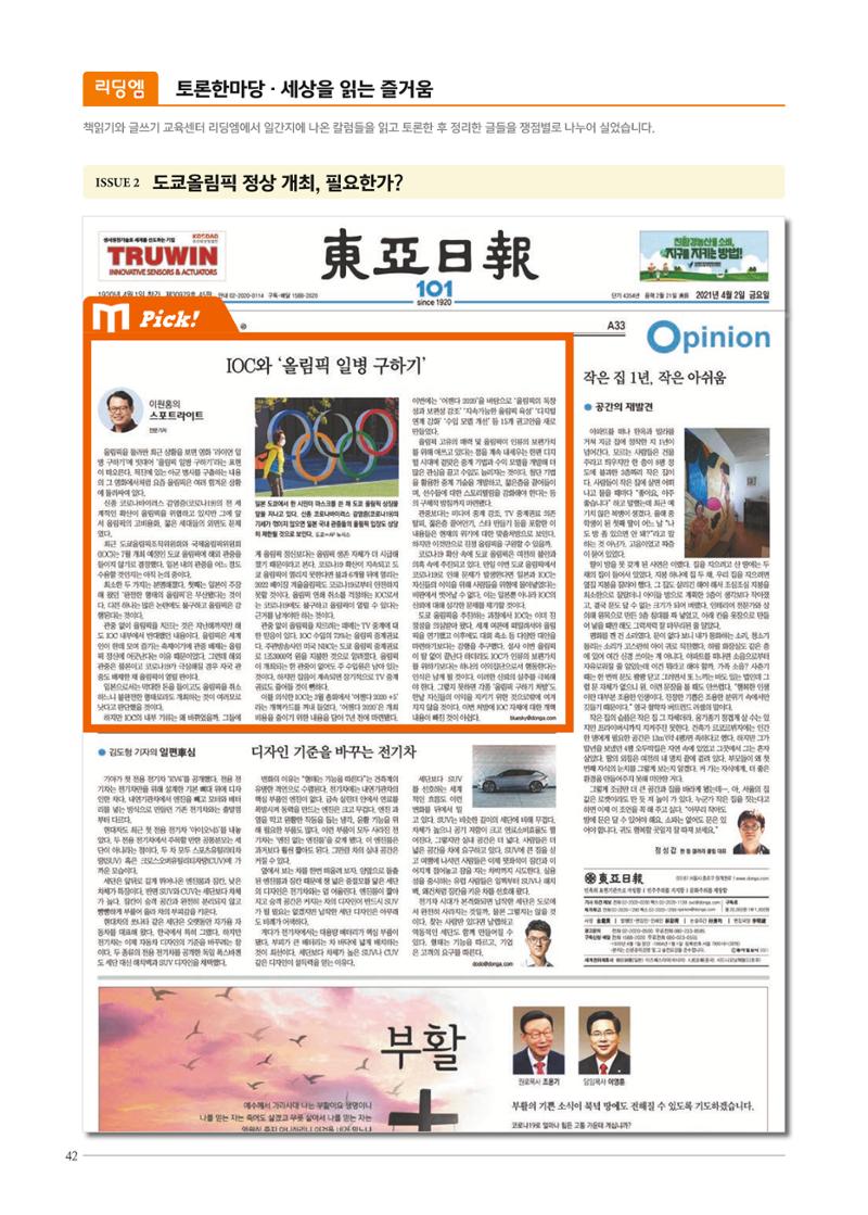 리딩엠 매거진M 2021년 여름호 [목동] 42페이지