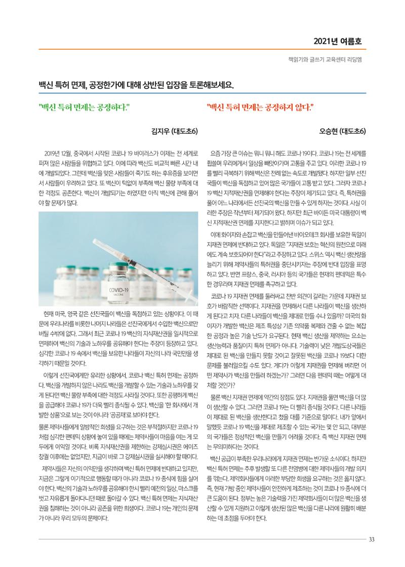 리딩엠 매거진M 2021년 여름호 [삼성] 33페이지