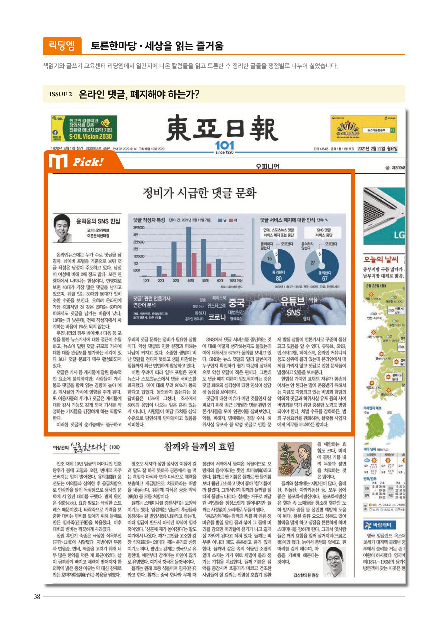 리딩엠 매거진M 2021년 여름호 [삼성] 38페이지