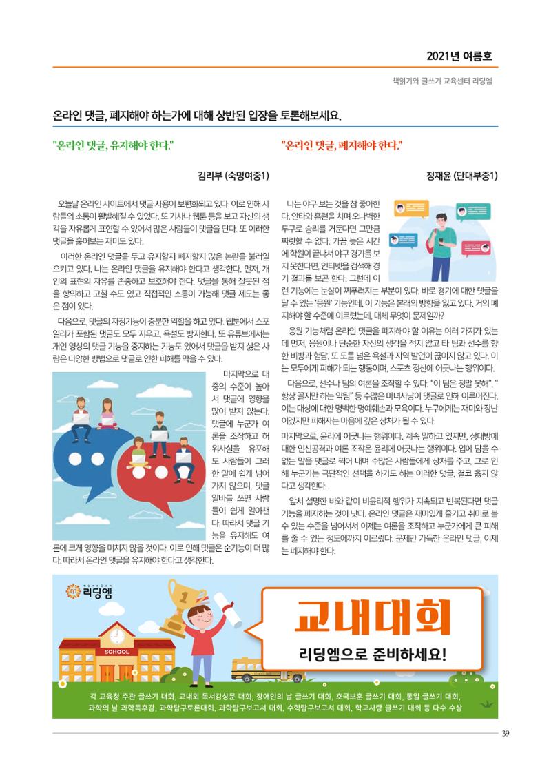 리딩엠 매거진M 2021년 여름호 [삼성] 39페이지