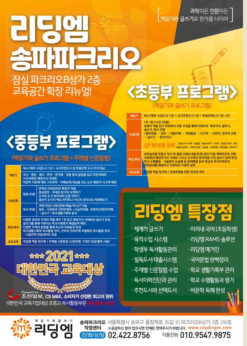 리딩엠 매거진M 2021년 여름호 [송파파크리오] 62페이지