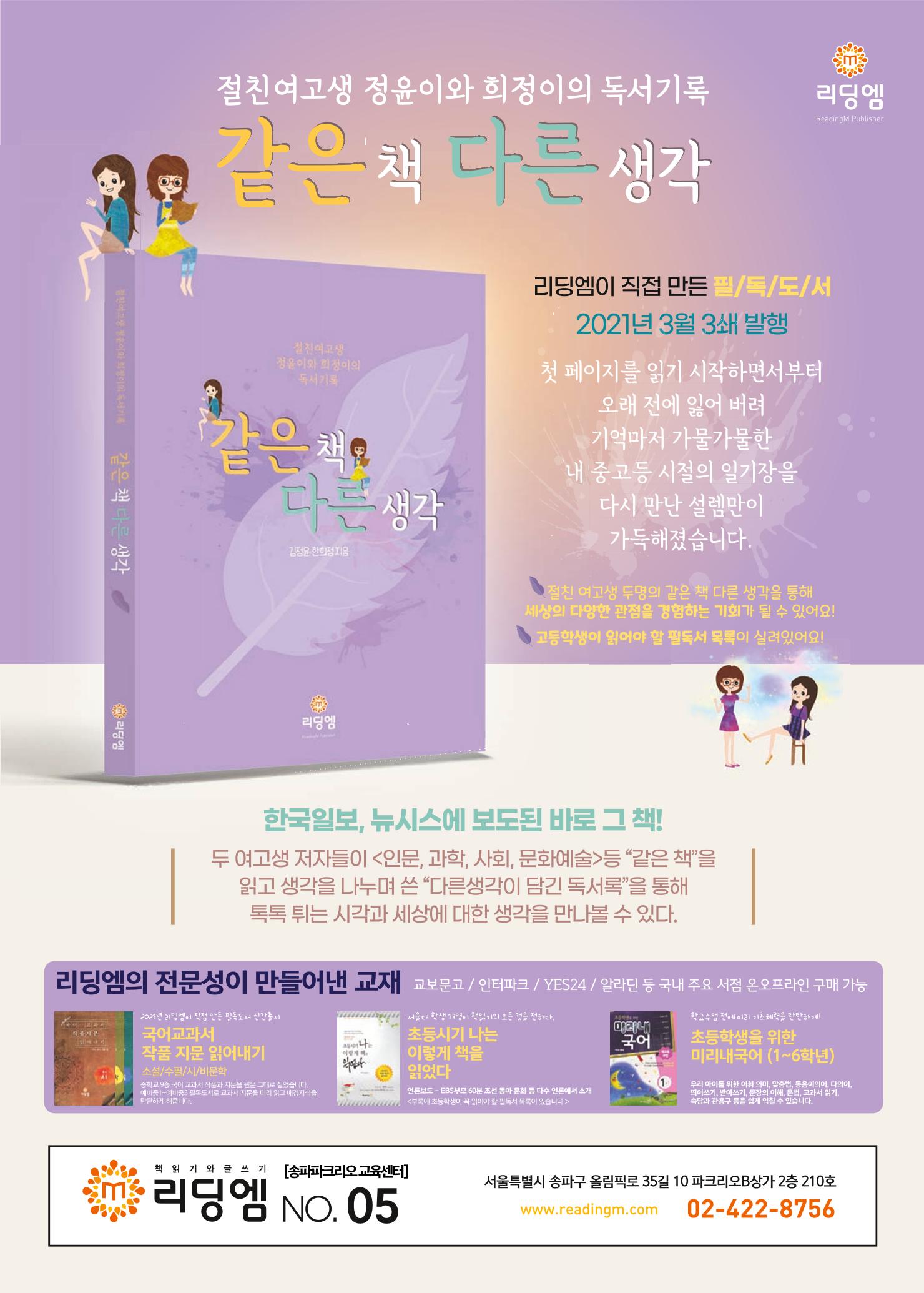 리딩엠 매거진M 2021년 여름호 [송파파크리오] 64페이지