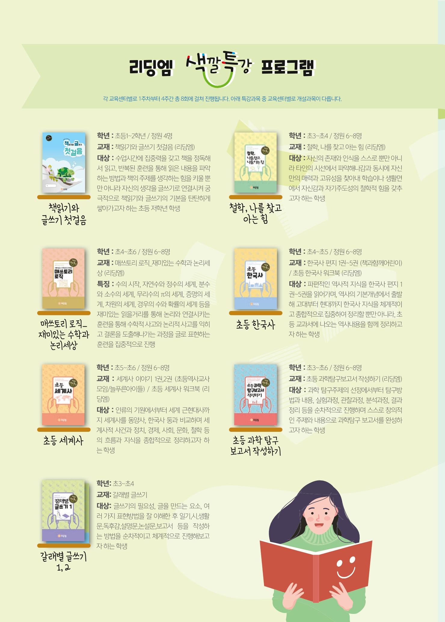 리딩엠 매거진M 2021년 여름호 [송파헬리오시티] 12페이지