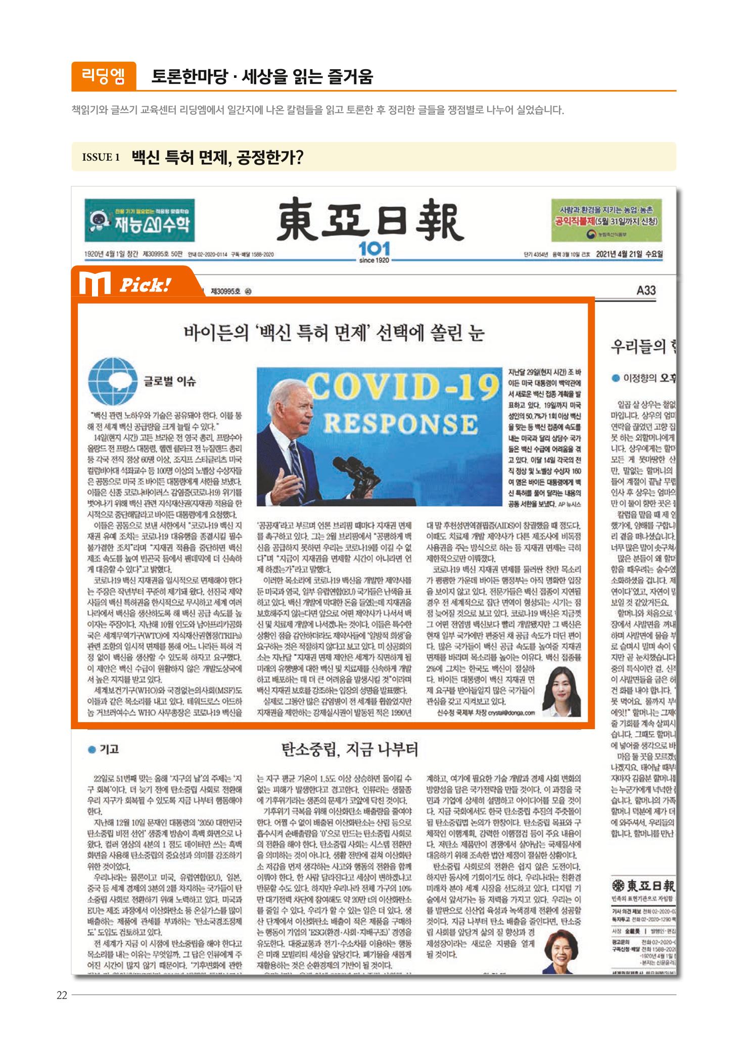 리딩엠 매거진M 2021년 여름호 [송파헬리오시티] 22페이지