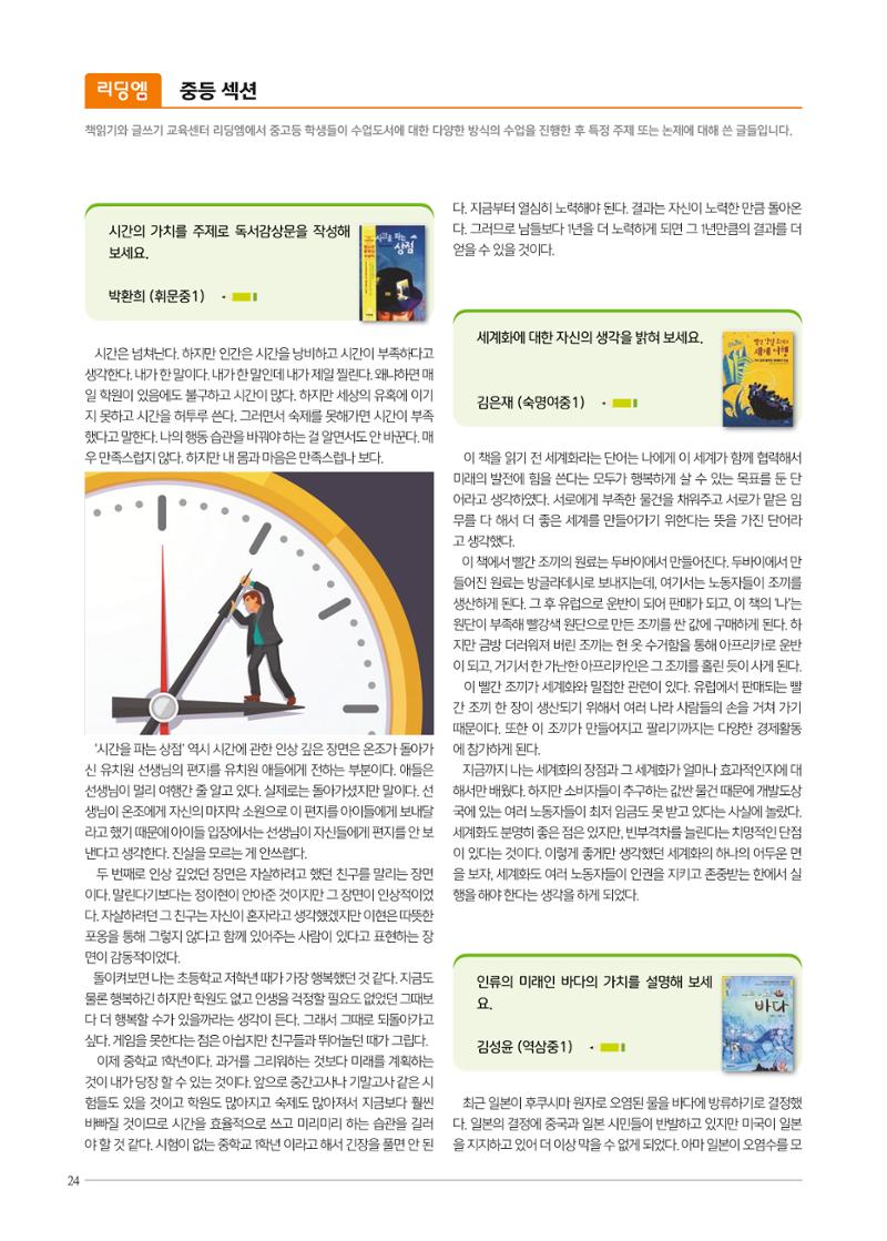 리딩엠 매거진M 2021년 여름호 [송파헬리오시티] 24페이지
