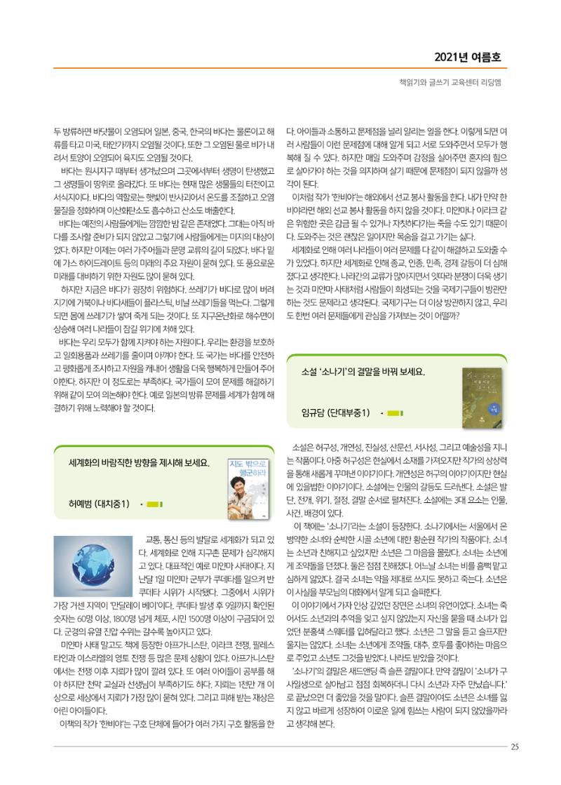 리딩엠 매거진M 2021년 여름호 [송파헬리오시티] 25페이지
