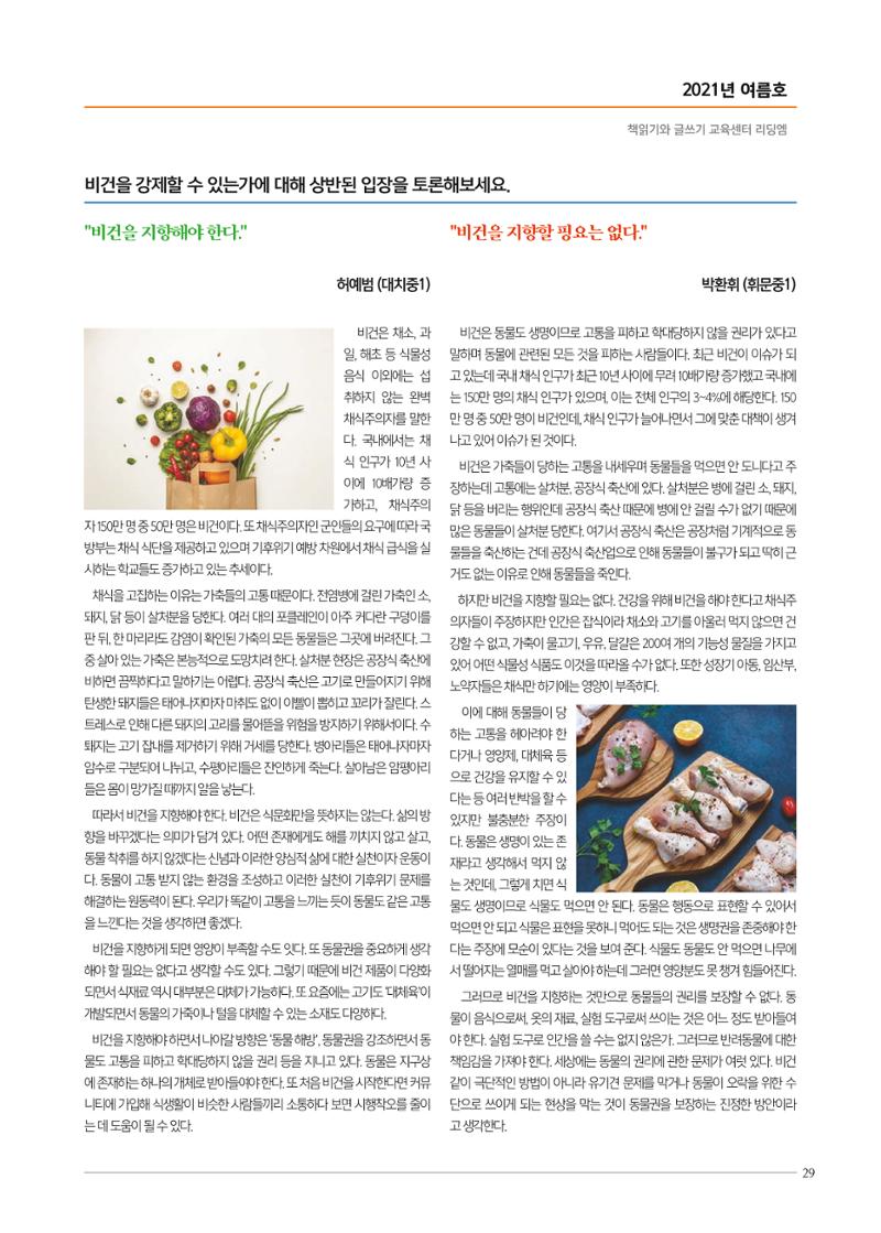 리딩엠 매거진M 2021년 여름호 [송파헬리오시티] 29페이지
