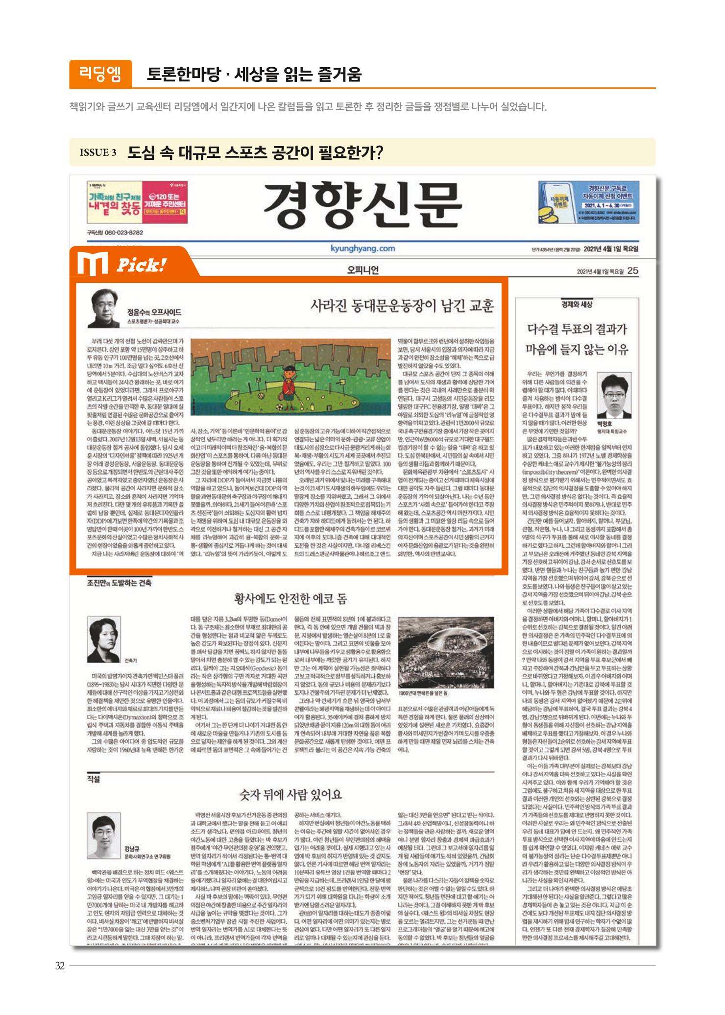 리딩엠 매거진M 2021년 여름호 [송파헬리오시티] 32페이지
