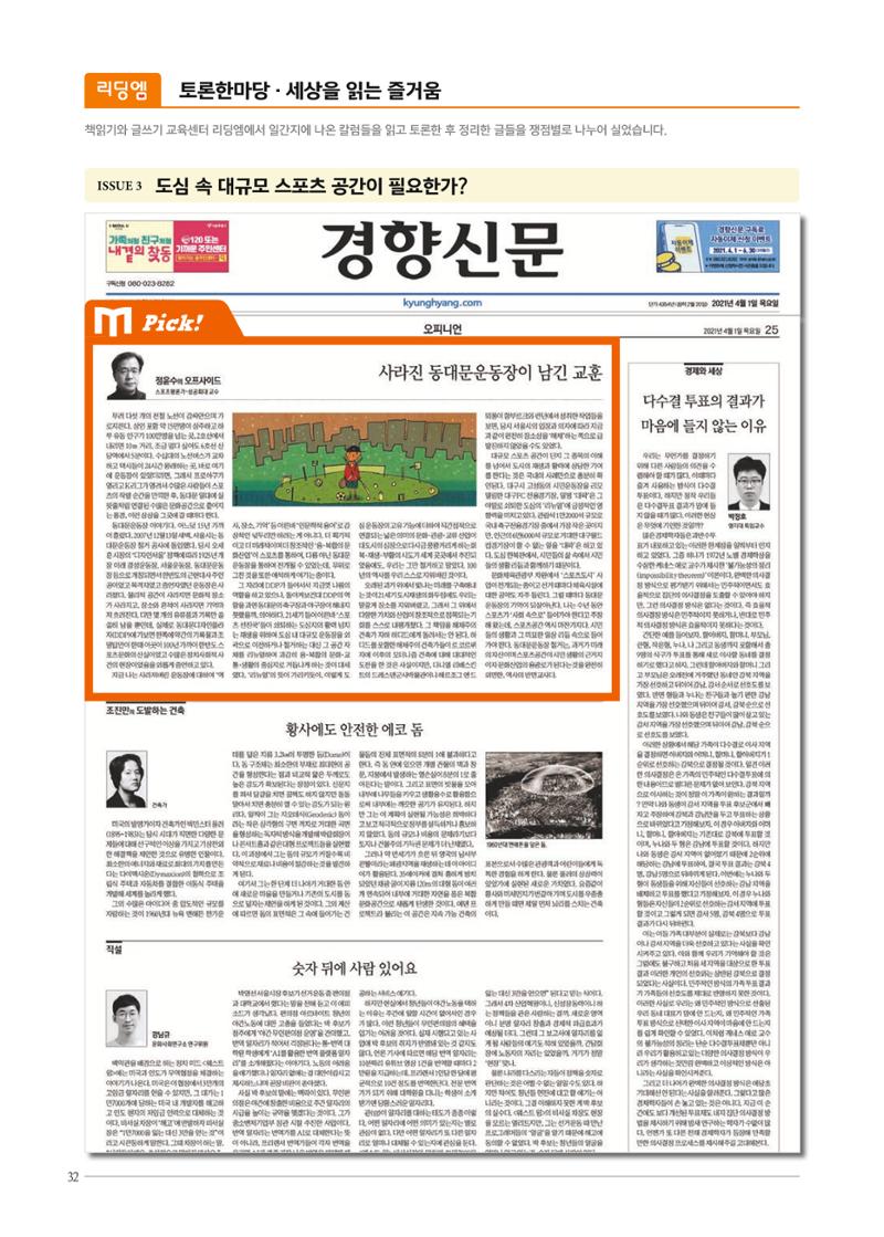 리딩엠 매거진M 2021년 여름호 [송파헬리오시티] 32페이지