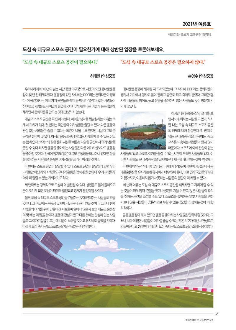 리딩엠 매거진M 2021년 여름호 [송파헬리오시티] 33페이지