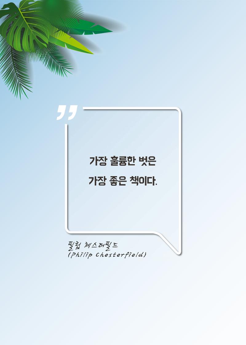 리딩엠 매거진M 2021년 여름호 [역삼] 14페이지