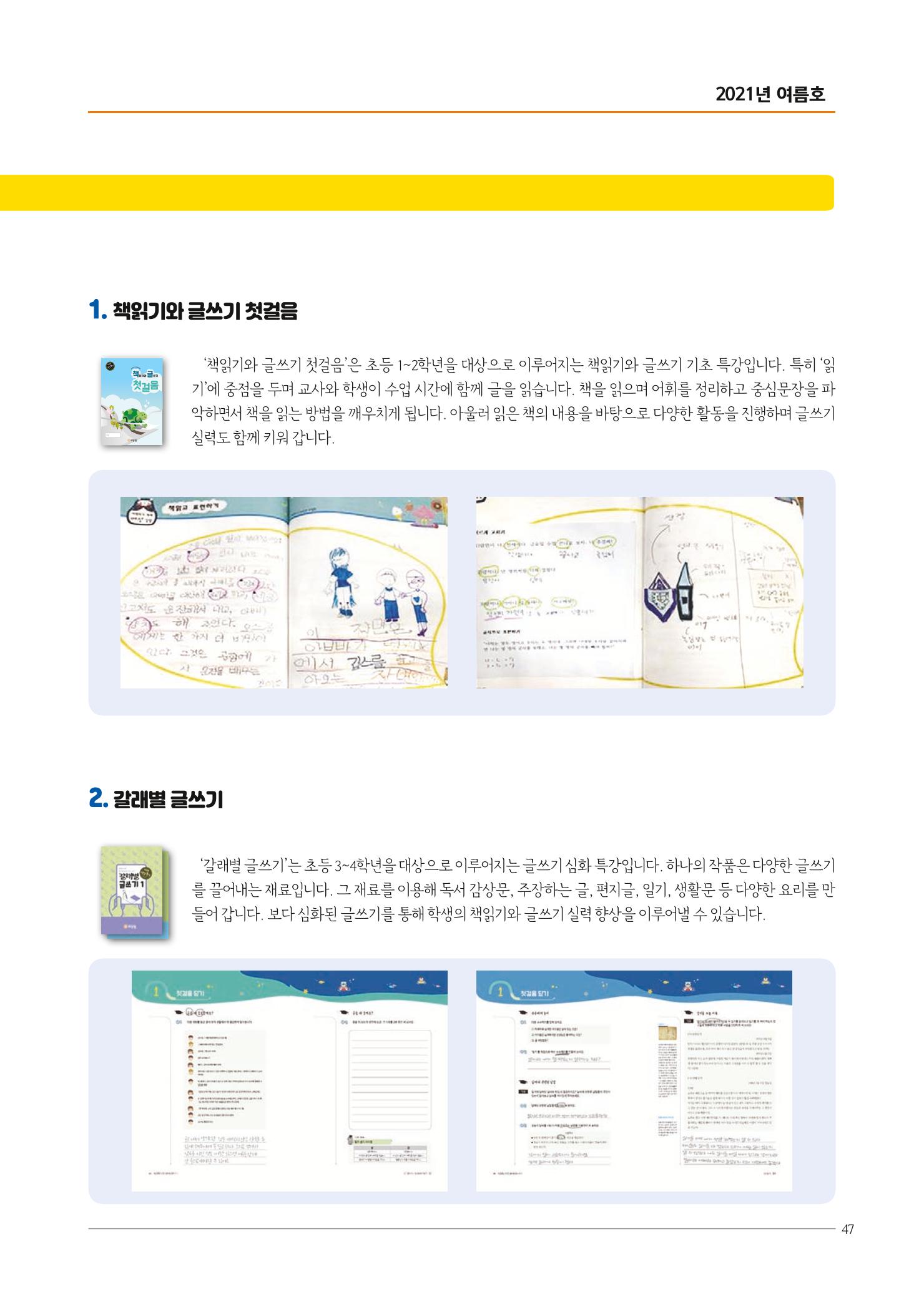 리딩엠 매거진M 2021년 여름호 [역삼] 47페이지