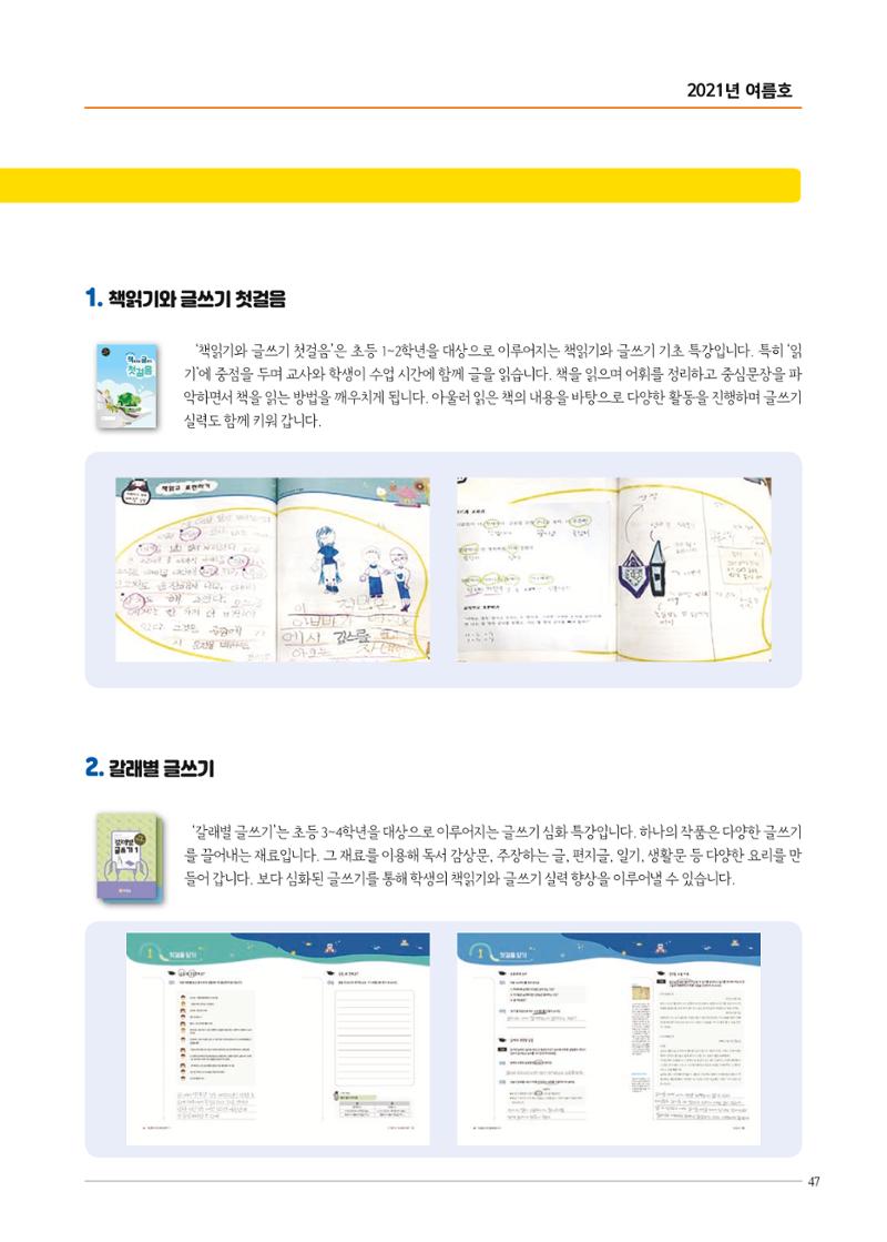 리딩엠 매거진M 2021년 여름호 [역삼] 47페이지
