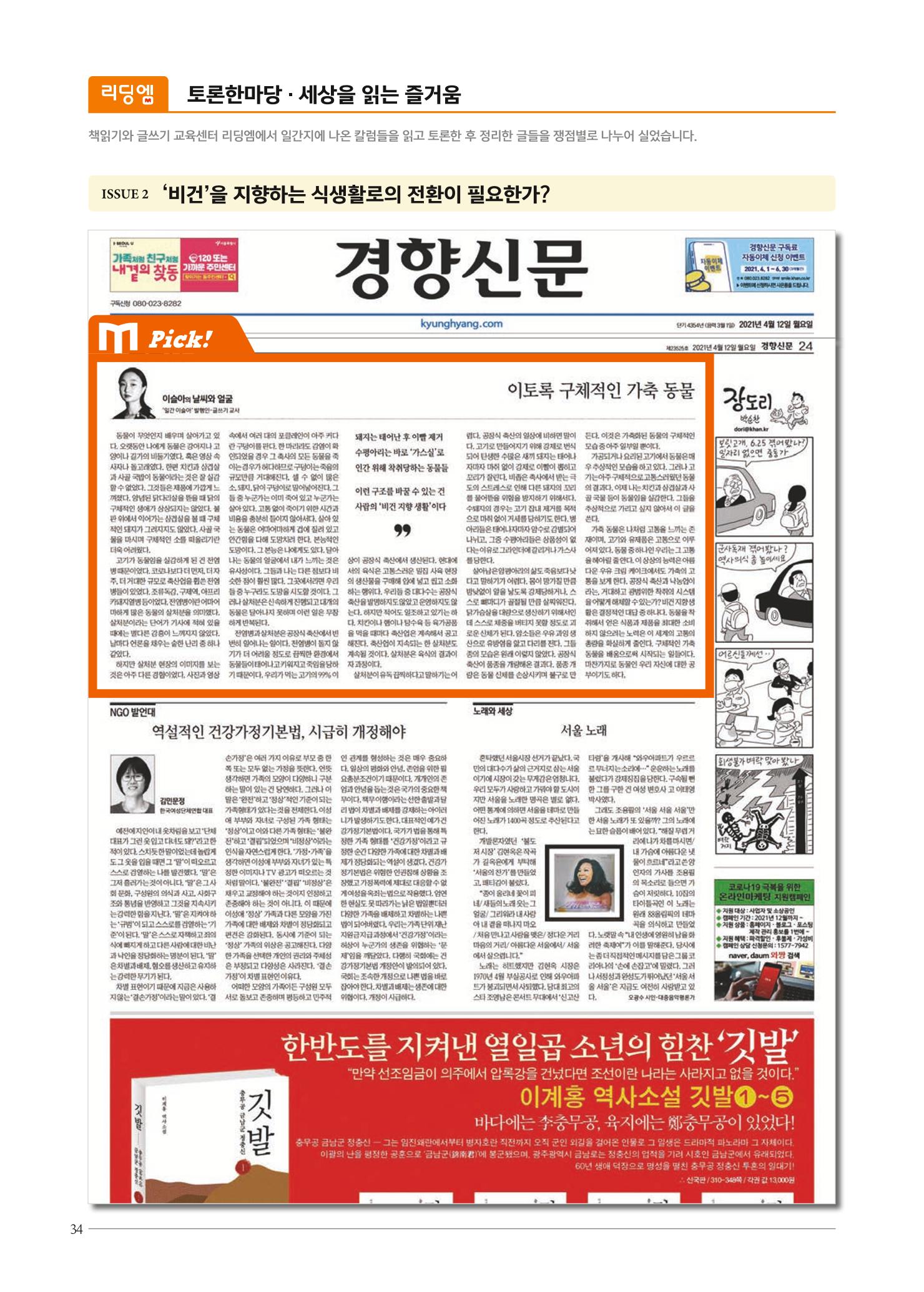 리딩엠 매거진M 2021년 여름호 [평촌] 34페이지