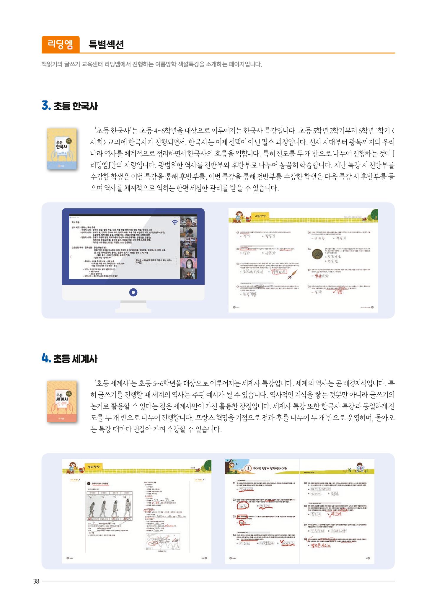 리딩엠 매거진M 2021년 여름호 [평촌] 38페이지