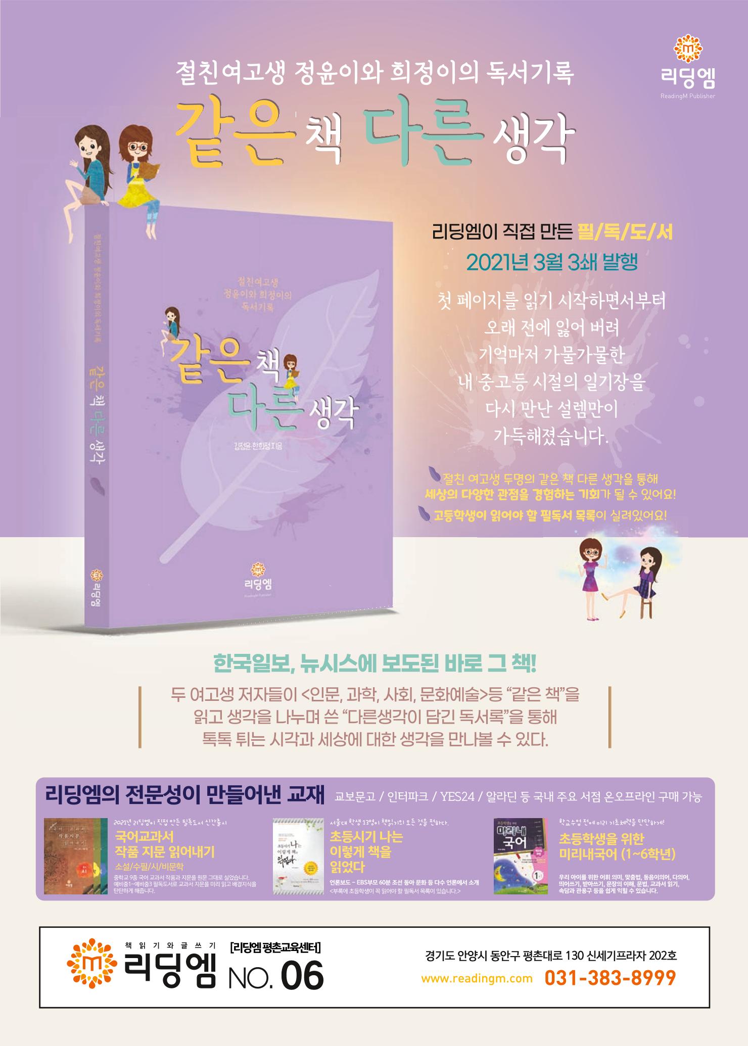 리딩엠 매거진M 2021년 여름호 [평촌] 48페이지