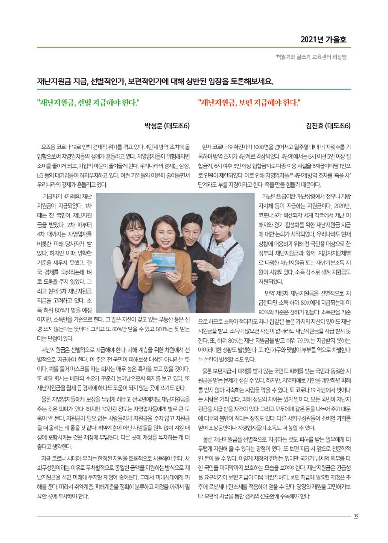 리딩엠 매거진M 2021년 가을호 [도곡] 35페이지