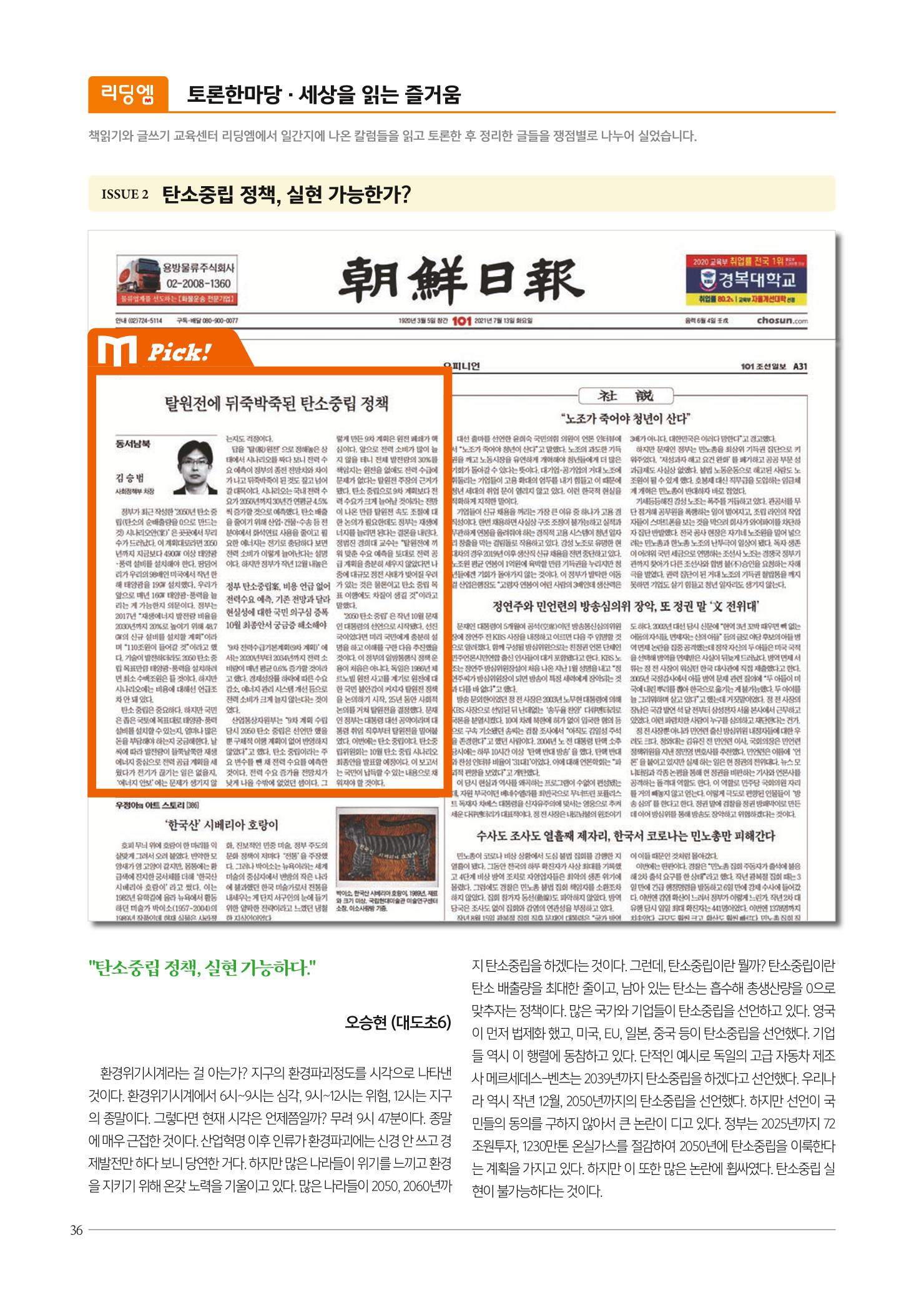 리딩엠 매거진M 2021년 가을호 [도곡] 36페이지