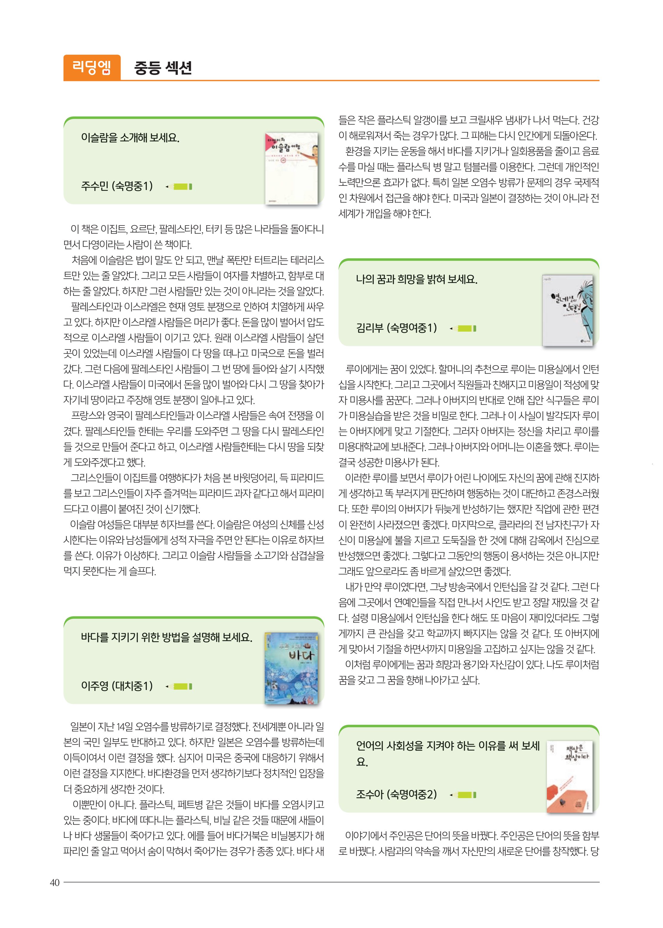 리딩엠 매거진M 2021년 가을호 [도곡] 40페이지