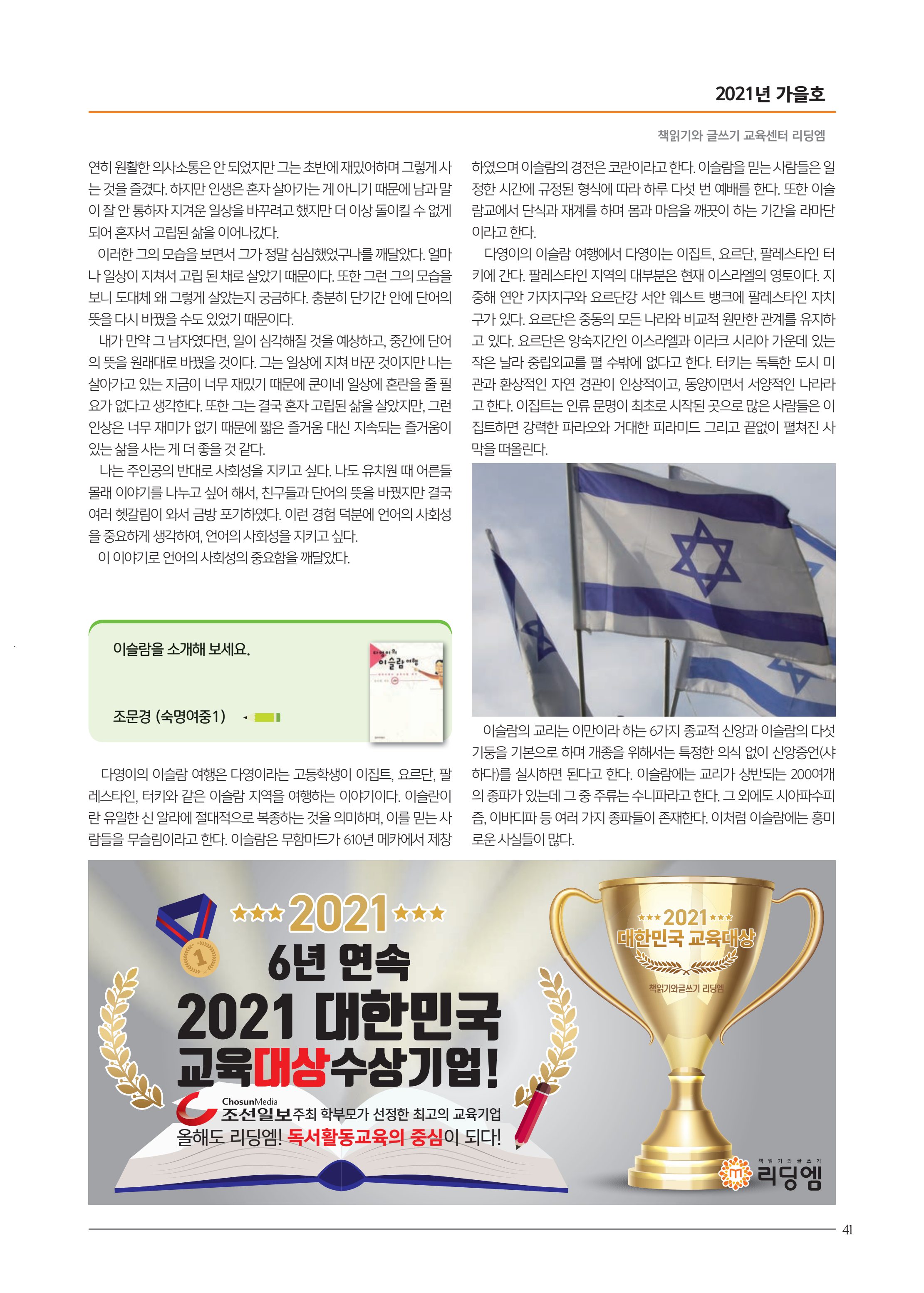 리딩엠 매거진M 2021년 가을호 [도곡] 41페이지