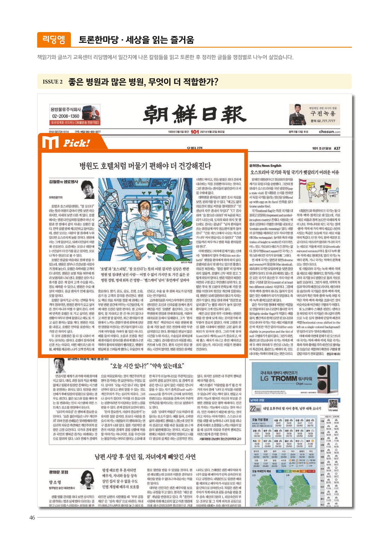 리딩엠 매거진M 2021년 가을호 [도곡] 46페이지