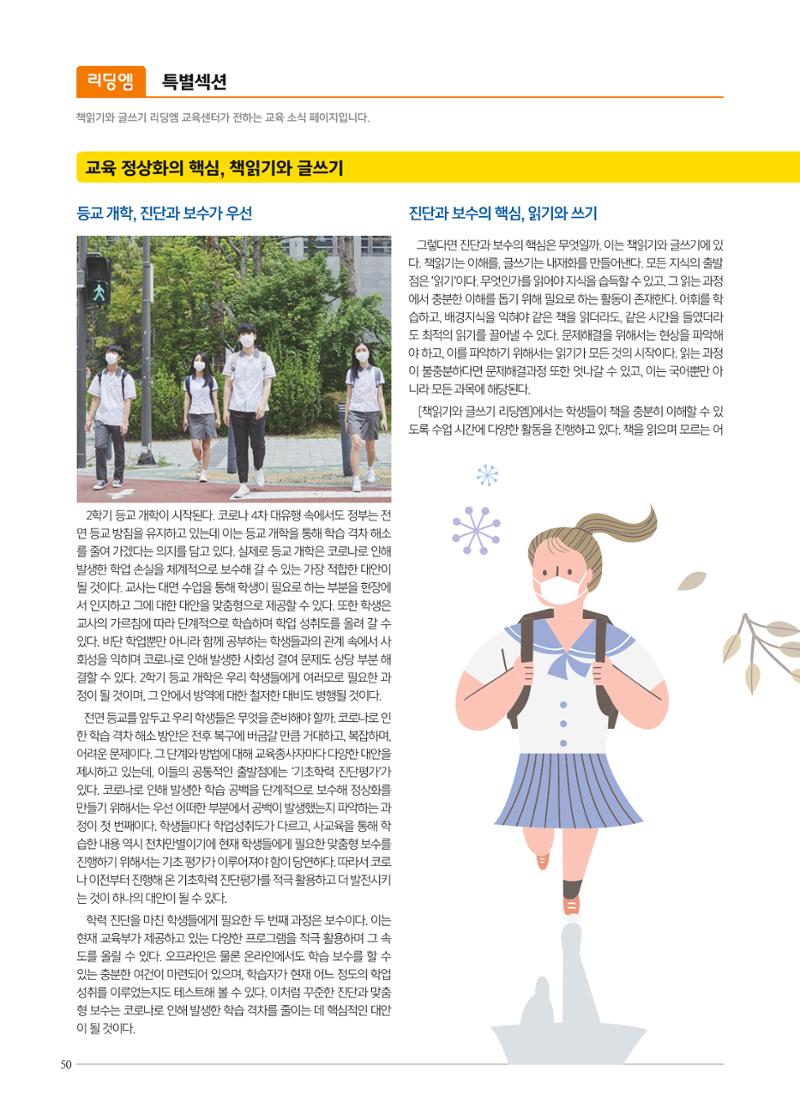리딩엠 매거진M 2021년 가을호 [도곡] 50페이지