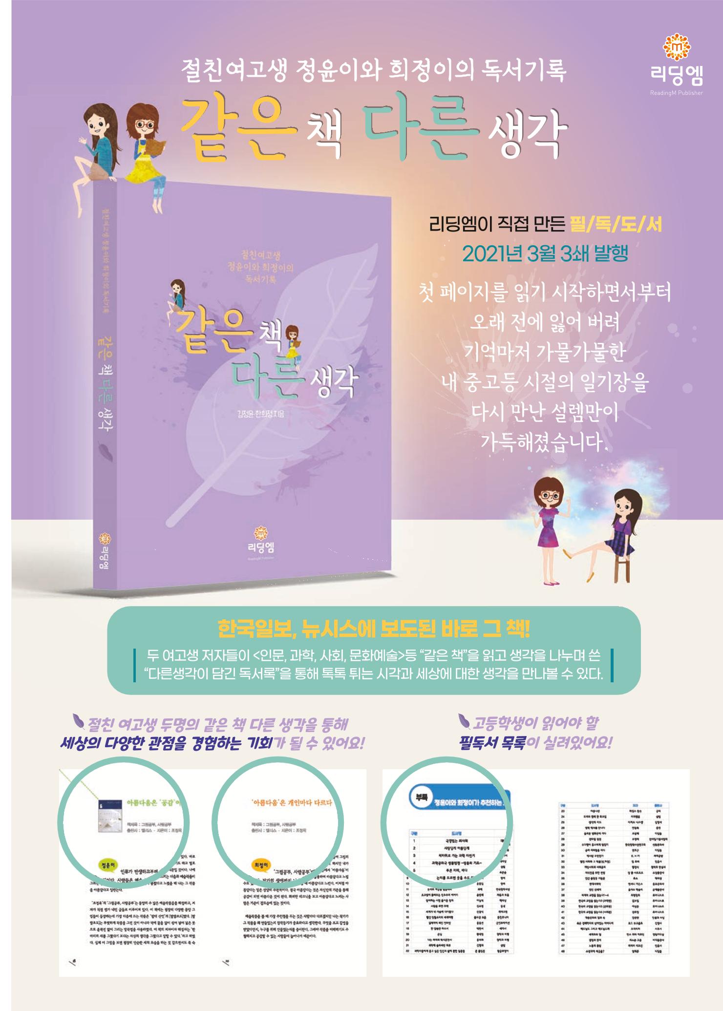 리딩엠 매거진M 2021년 가을호 [도곡] 55페이지