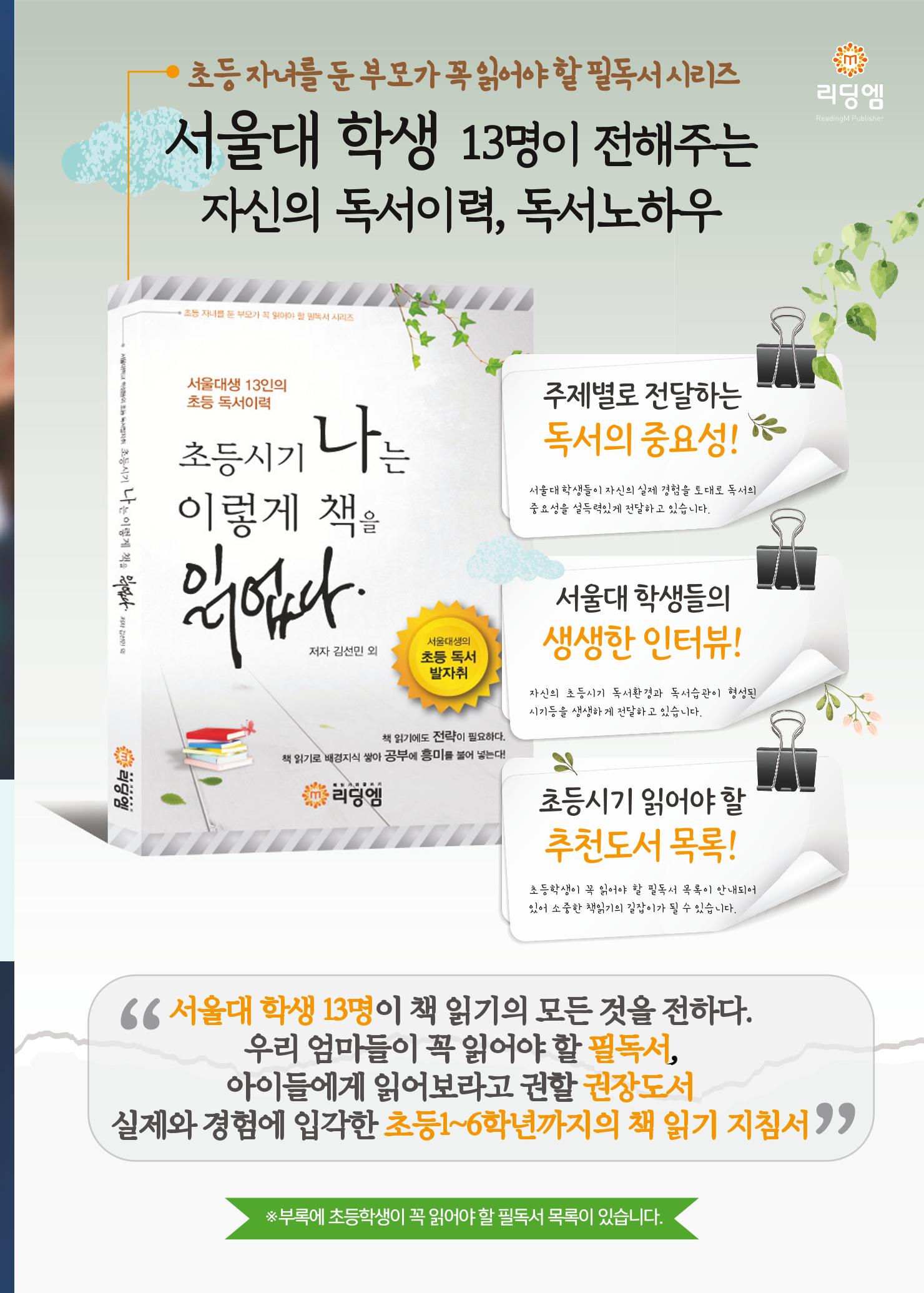 리딩엠 매거진M 2021년 가을호 [목동] 53페이지