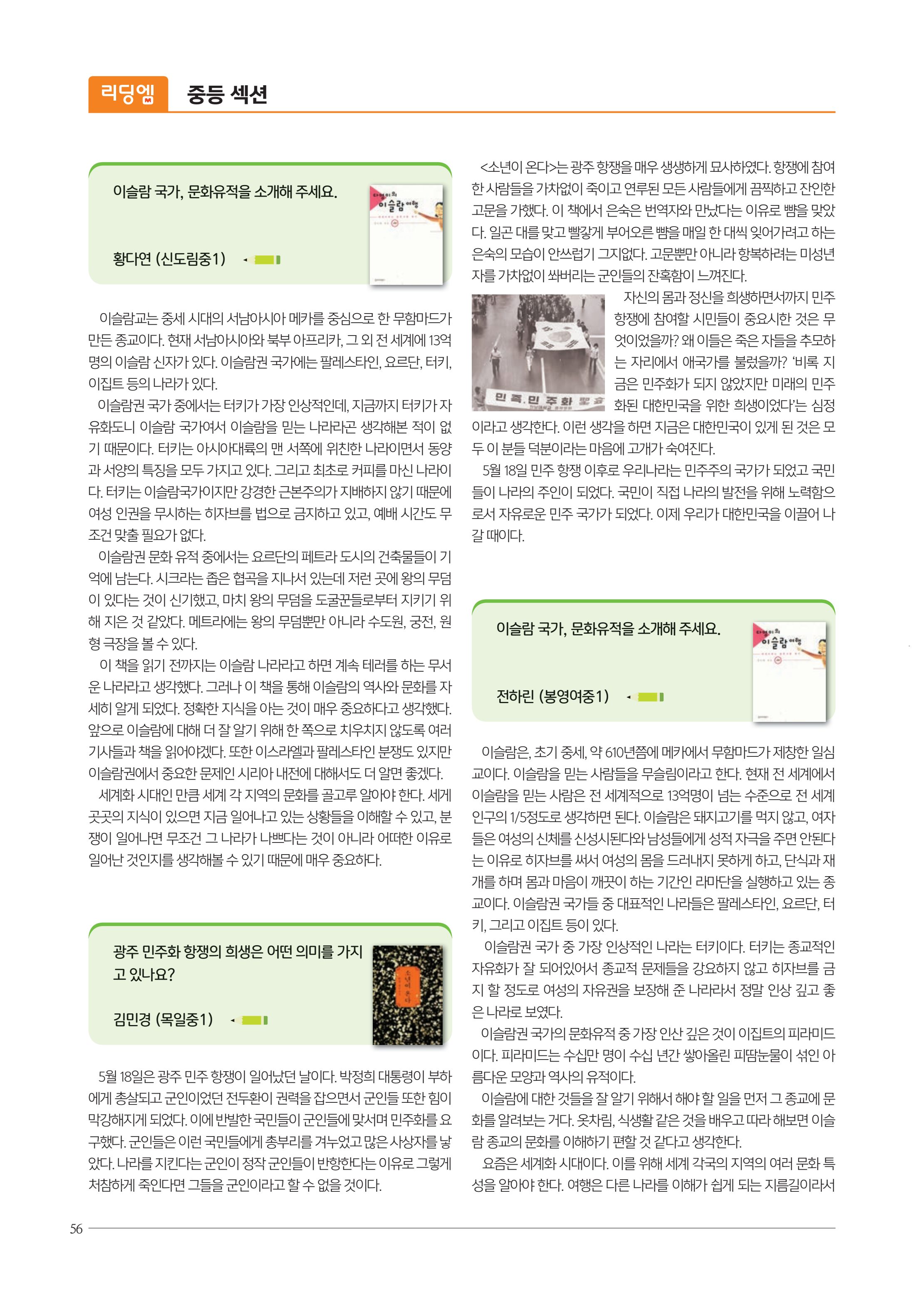 리딩엠 매거진M 2021년 가을호 [목동] 56페이지